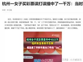 女子买彩票误打误撞中了一千万，幸运降临的奇迹时刻