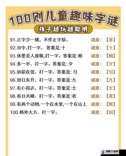 新彩吧字谜图，探索文字与图案的奇妙交融
