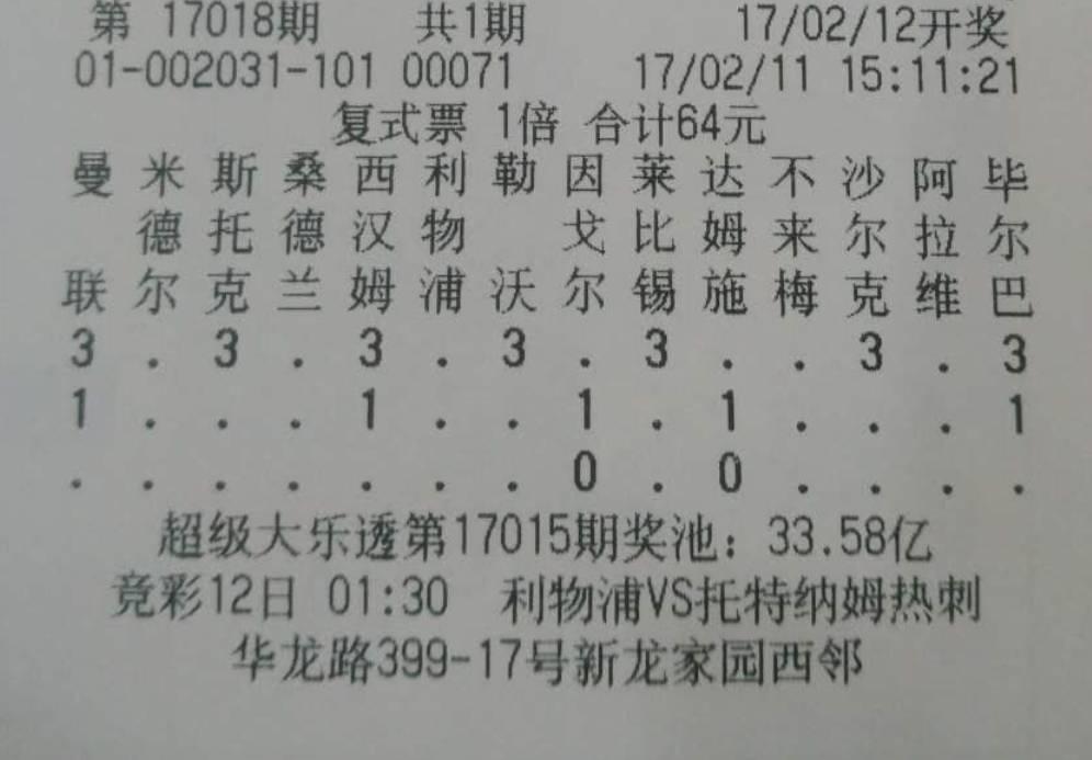体育彩票足球竞彩网兑奖指南