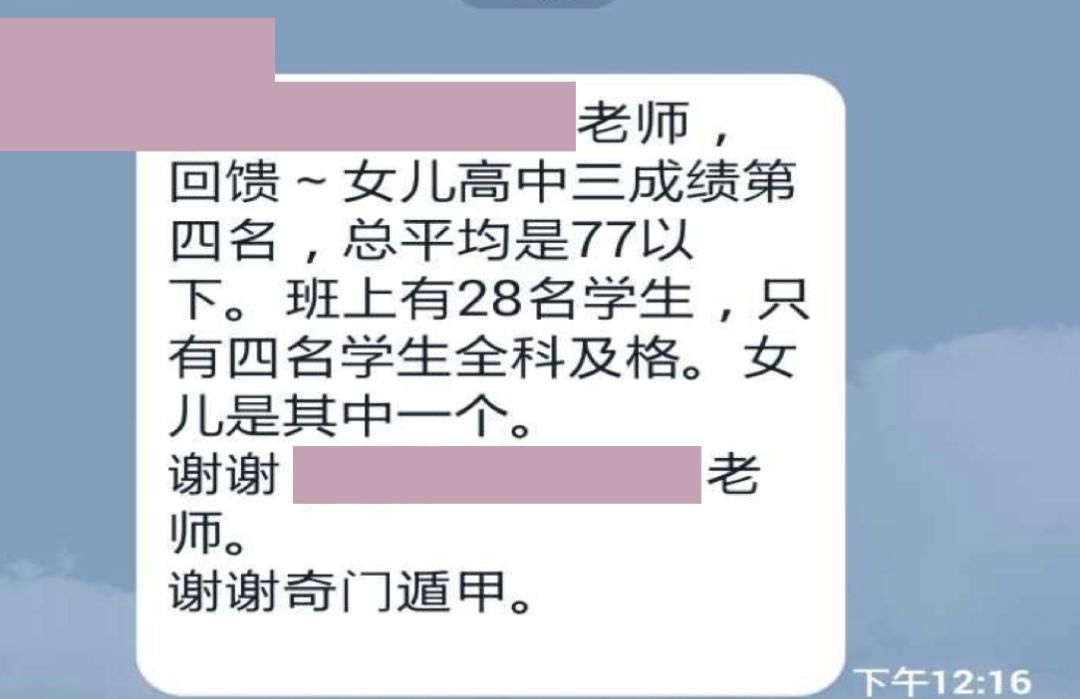 奇门遁甲在考试预测中的应用