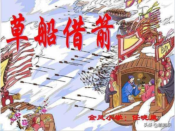群英会智，谁中了谁的计
