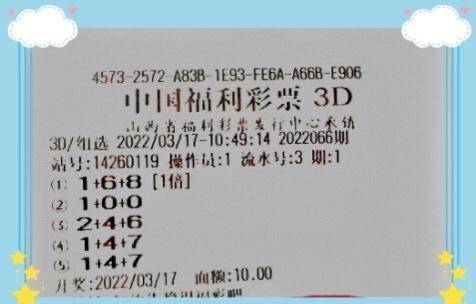 探索3D试机号与开机号的奥秘，两者一致时会出现什么？