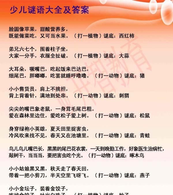 儿童谜语游戏，三岁儿童谜语大全及简单谜语解析