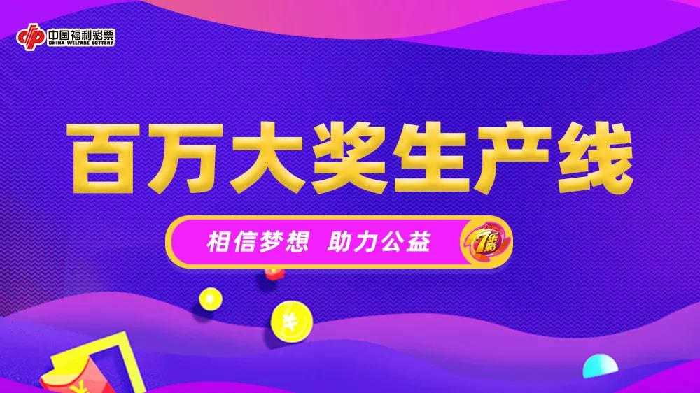福建福利彩票开奖结果七乐彩，梦想与希望交织的盛宴