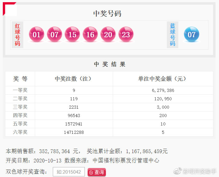 揭秘彩票背后的秘密，关于第030期开奖号码的探寻与解析