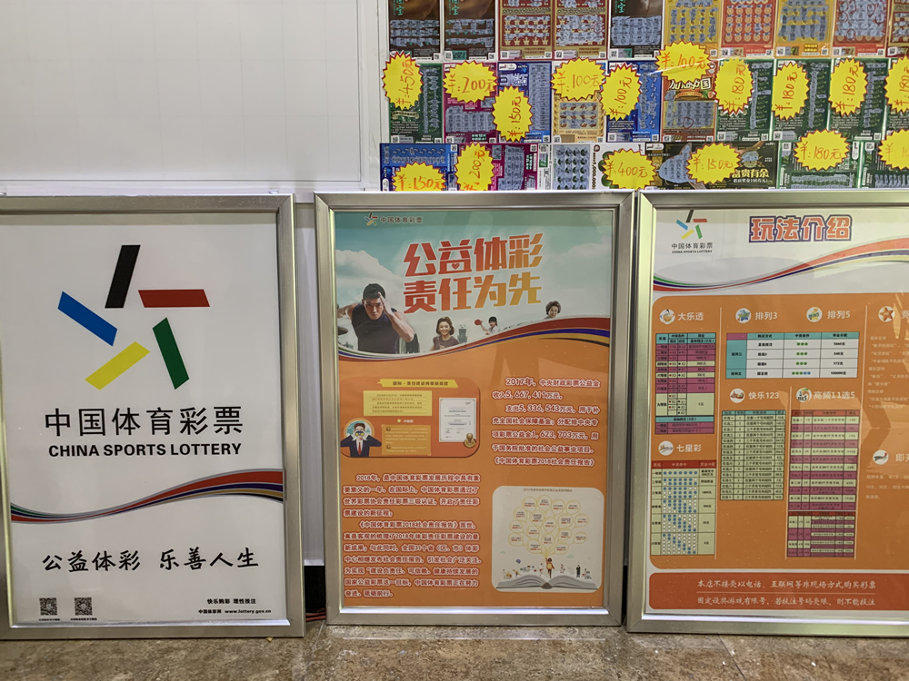 中国体彩责任彩票工作准则