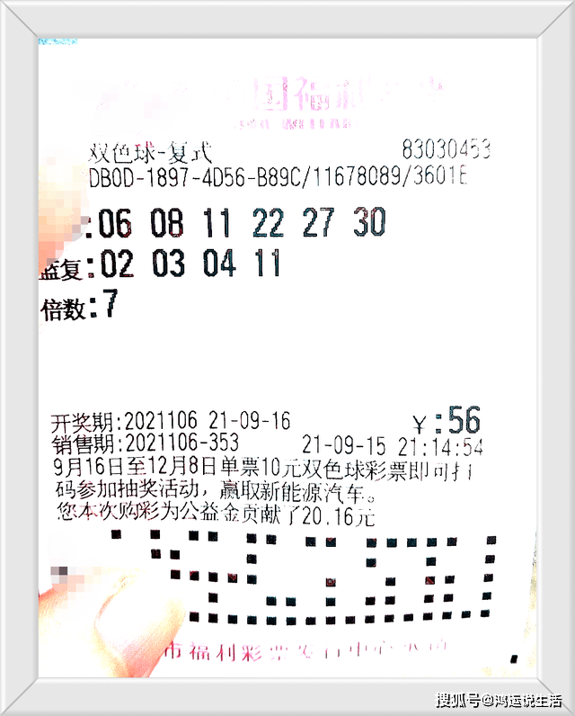 双色球第2022106期开奖公告