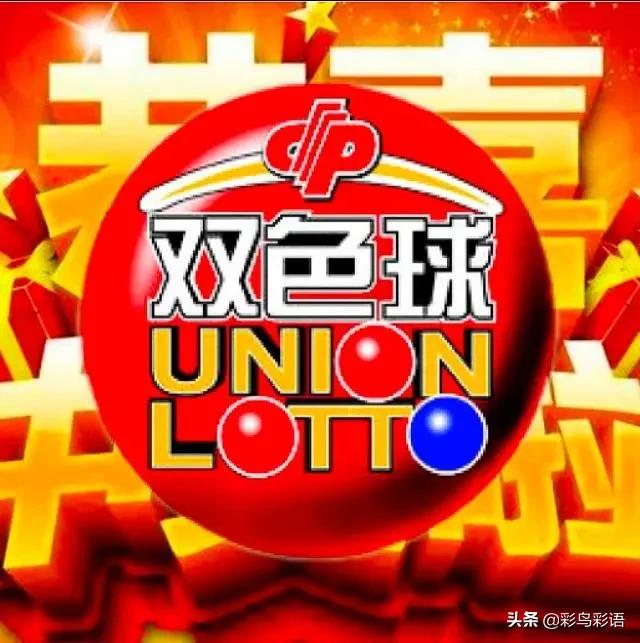 揭秘双色球，2020年3月2日开奖结果揭晓