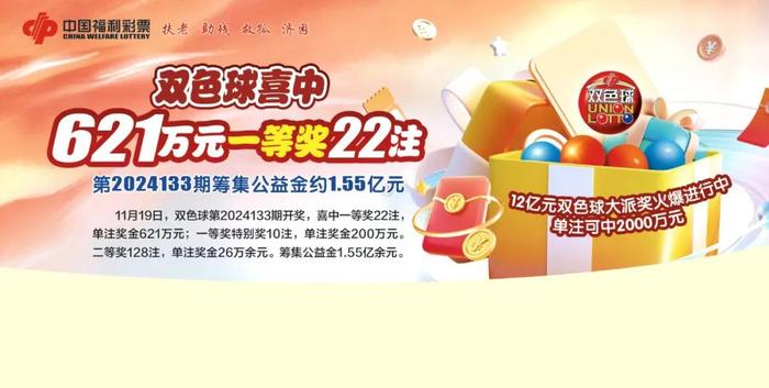 双色球，福利彩票的璀璨明珠