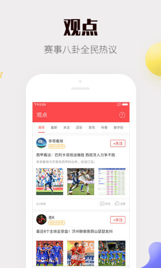 足彩报电子版推荐，探索数字时代的足球彩票资讯平台