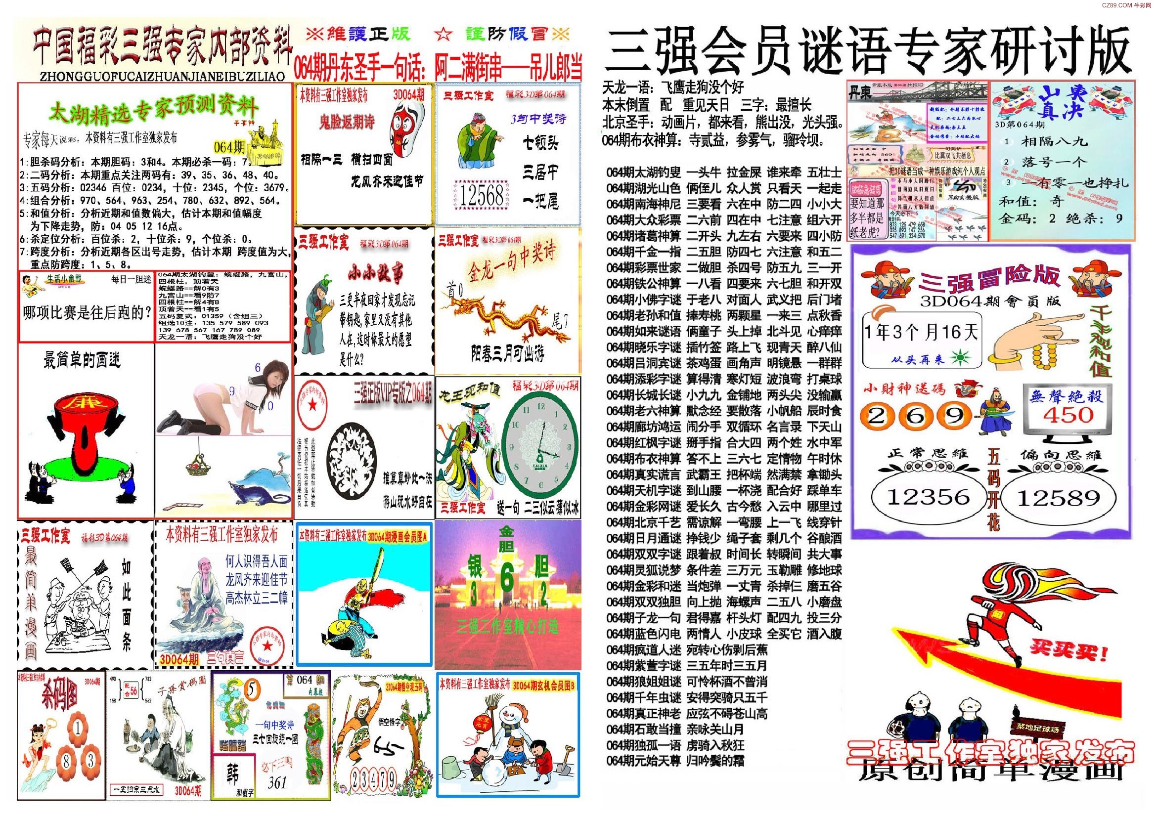 探索3D彩报中心的魅力，彩报天牛图库