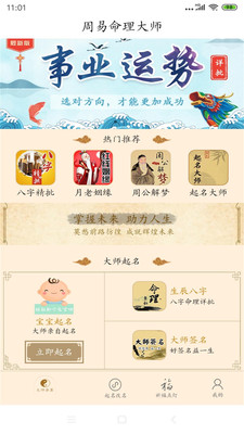周易预测大师app，探索古代智慧的现代应用