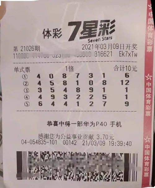 探究体育彩票中奖机制，几个数算有奖吗？