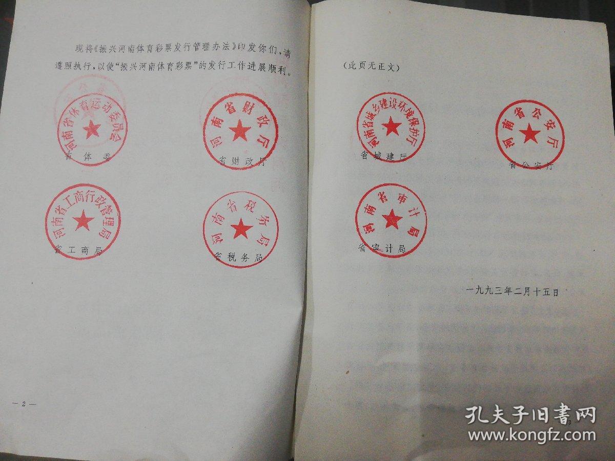 河南体育彩票兑奖规则详解