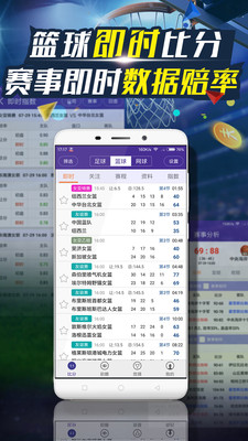 足球即时比分