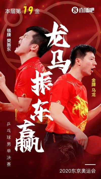今晚中国男乒决赛，荣耀之战，梦想之巅