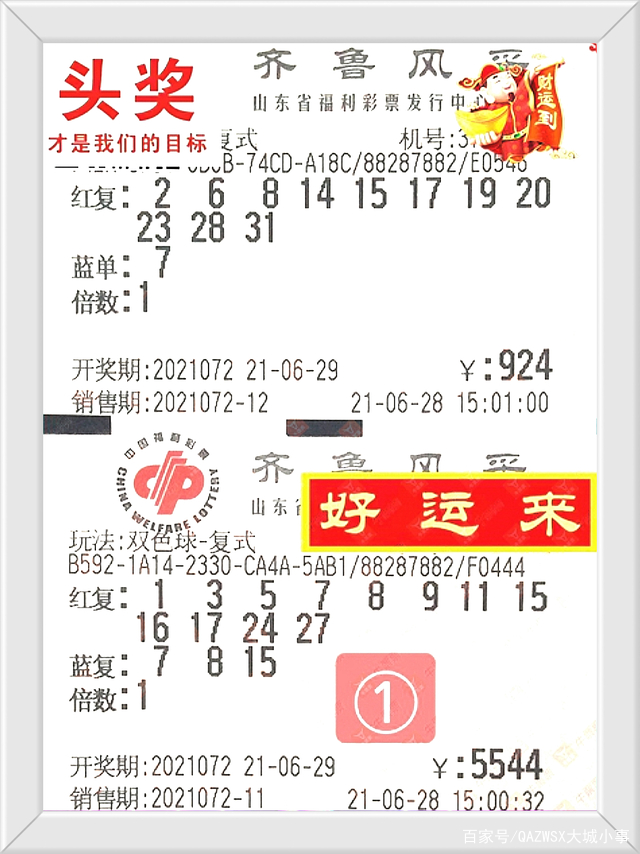 排列三今晚开奖结果查询表—彩票爱好者的期待与揭秘