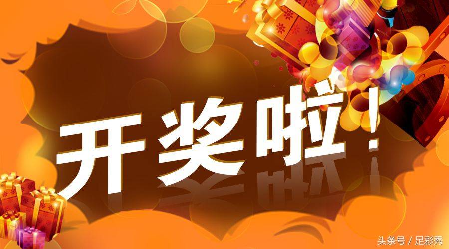 乐透之夜，排列三与双色球的开奖盛宴