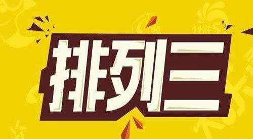 福彩排列三今晚开奖结果查询，期待与惊喜的交汇点