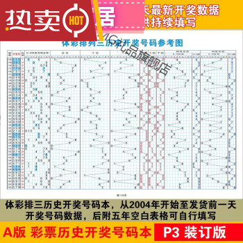 乐彩网与排列三历史的前后关系探究