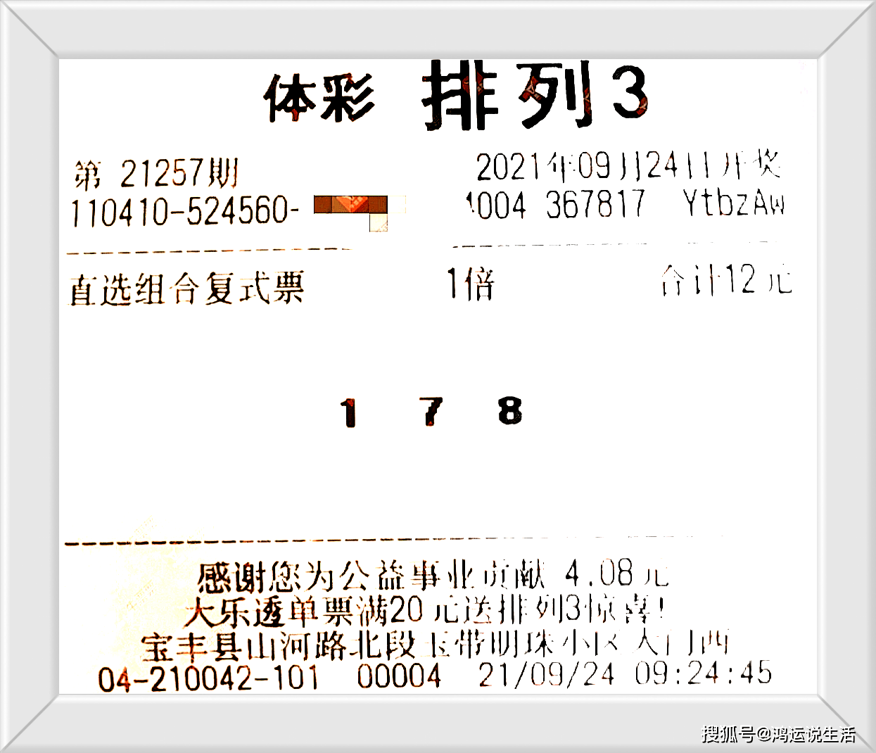 排列三号码今日结果直选复式中奖，幸运降临的奇迹