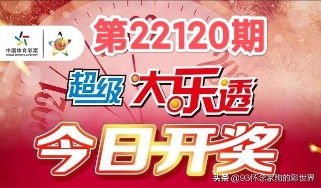 福利彩大乐透开奖，查询与结果解析