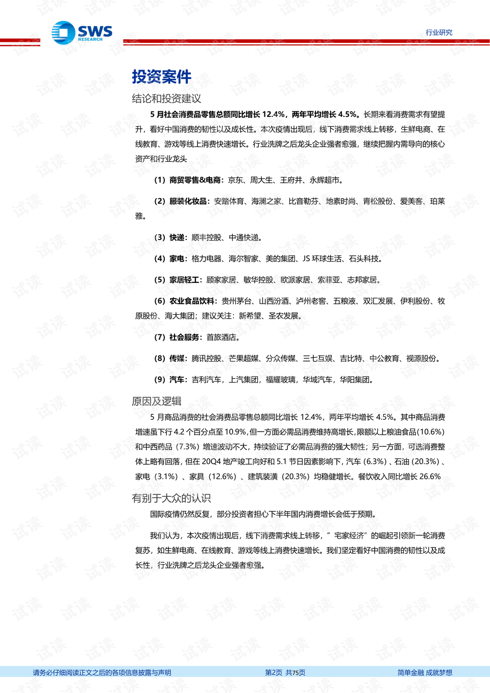 大乐透开奖与双色球走势图的探索之旅