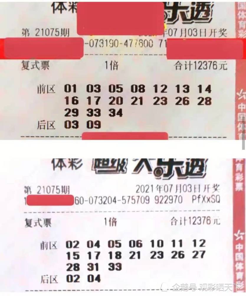 大乐透彩票