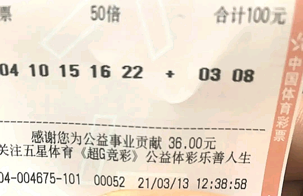 大乐透开奖公告 第5页