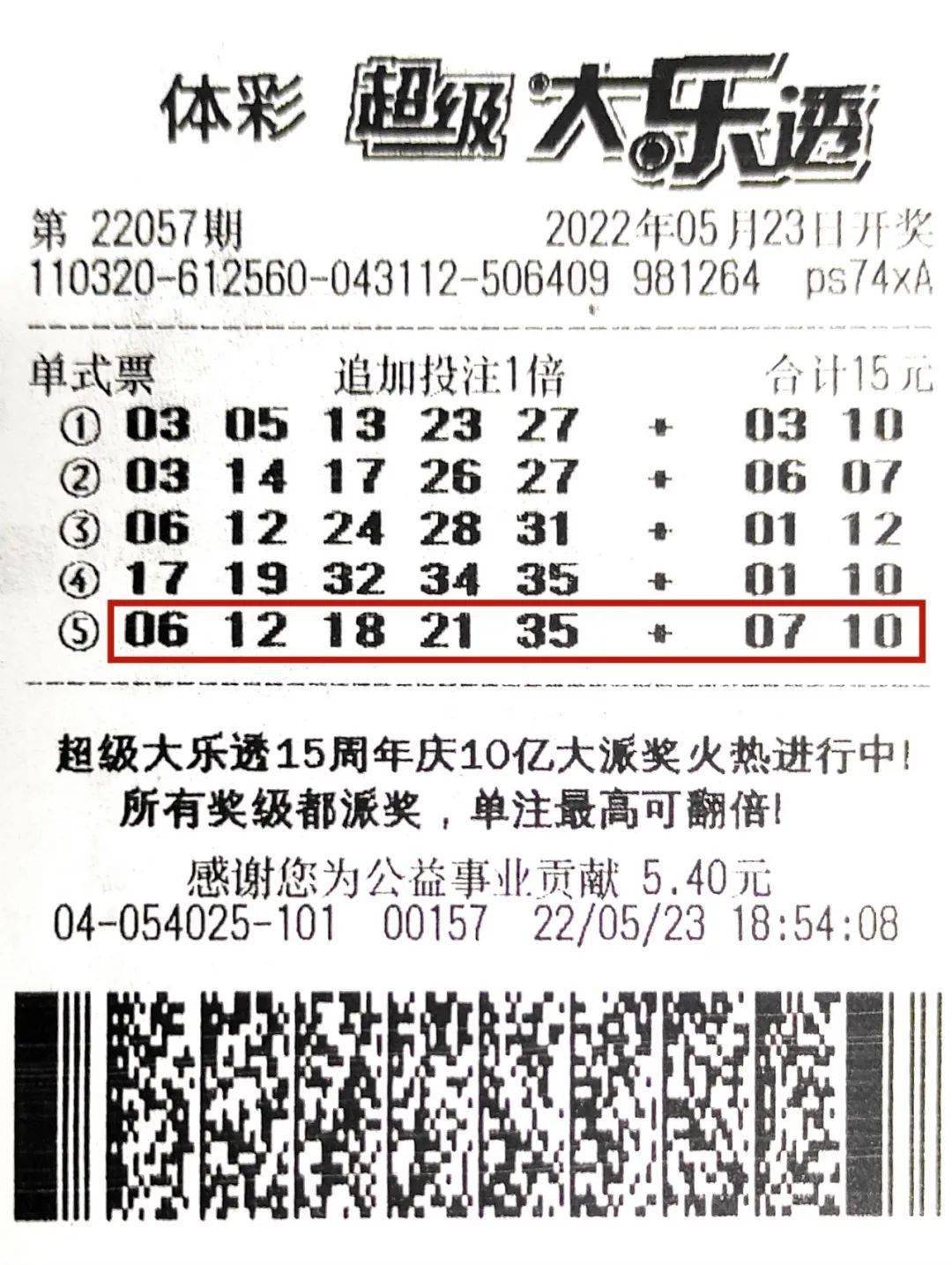 大乐透开奖公告第24077期