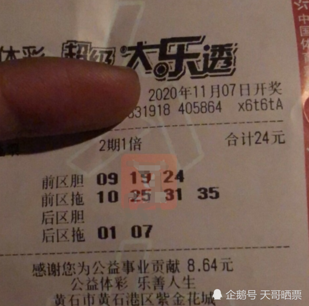 大乐透第23022期开奖公告查询