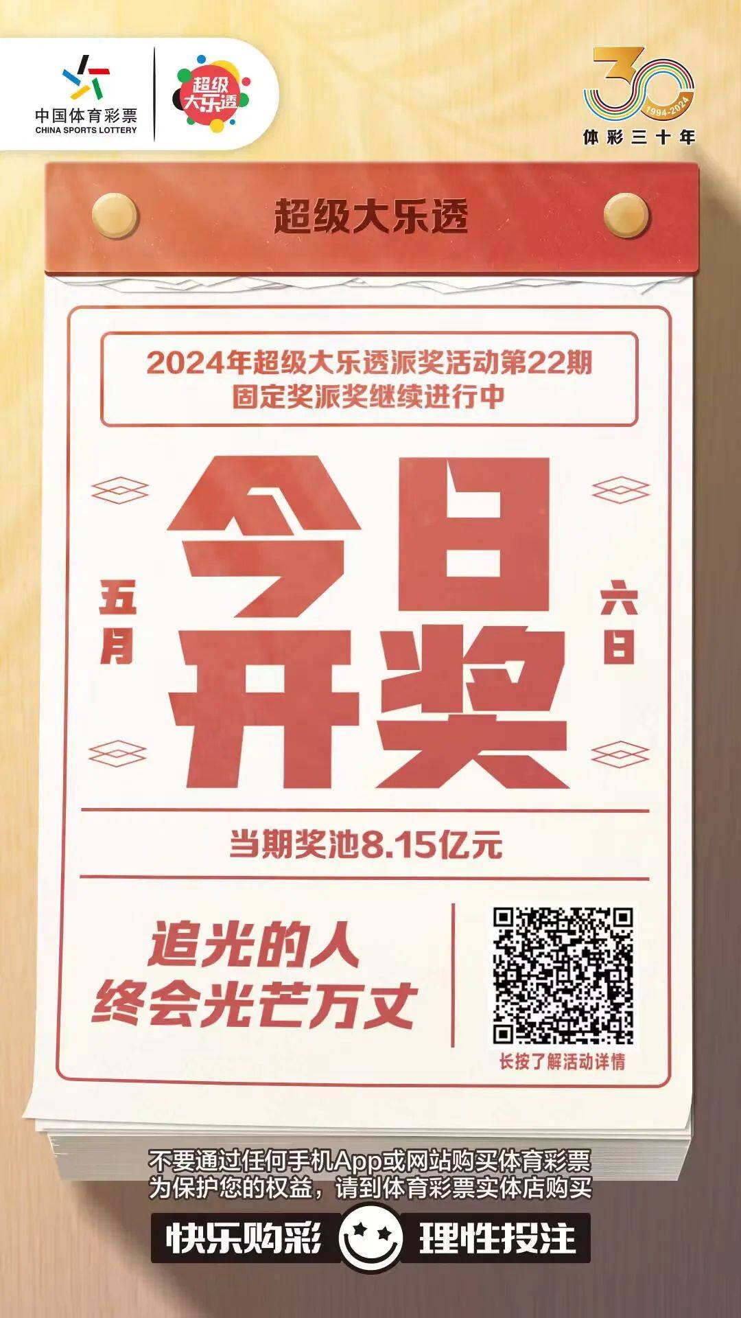 大乐透开奖公告牌，揭晓幸运时刻，点燃梦想之光