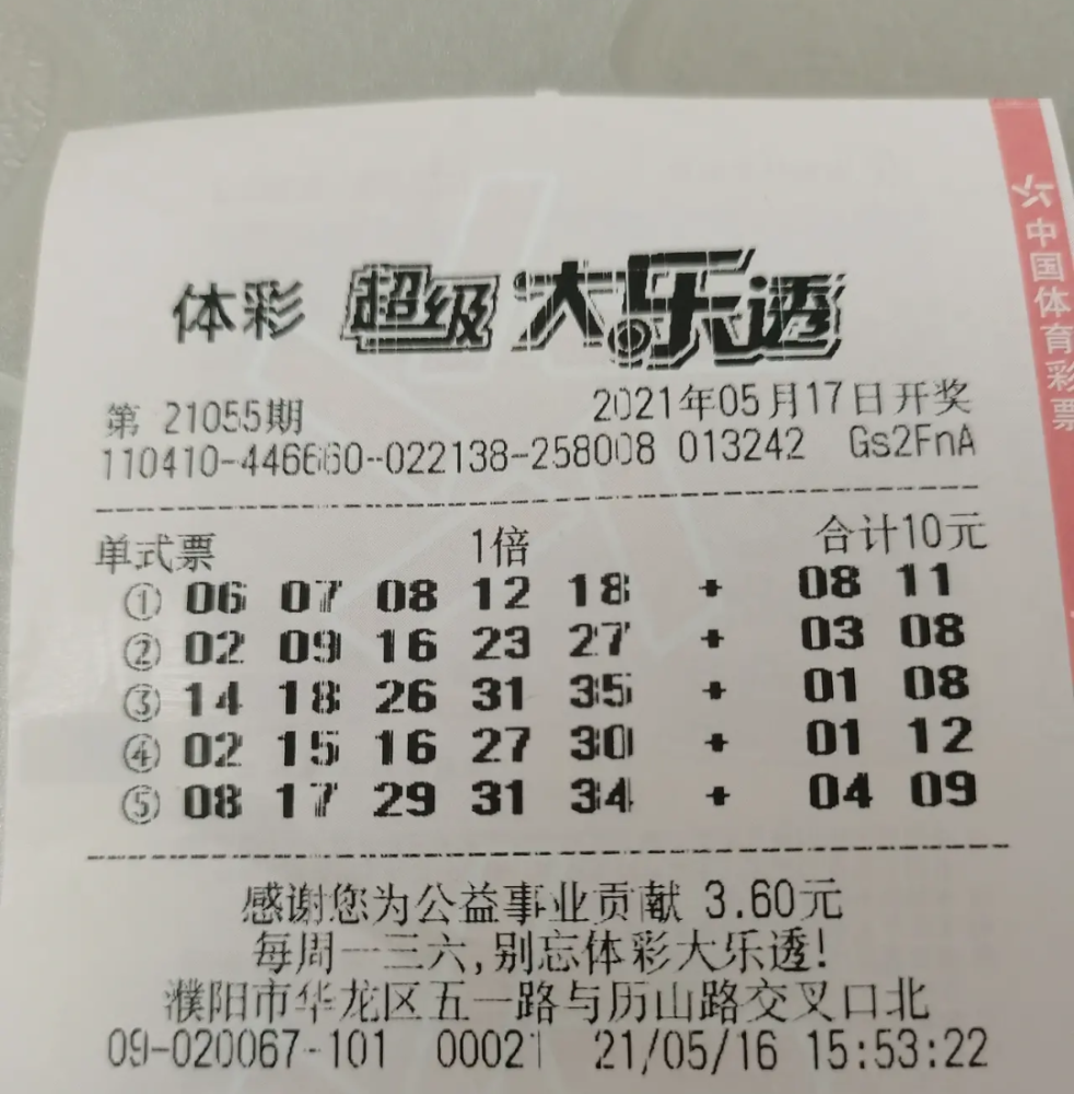大乐透第23023期开奖号码公告及深度解析