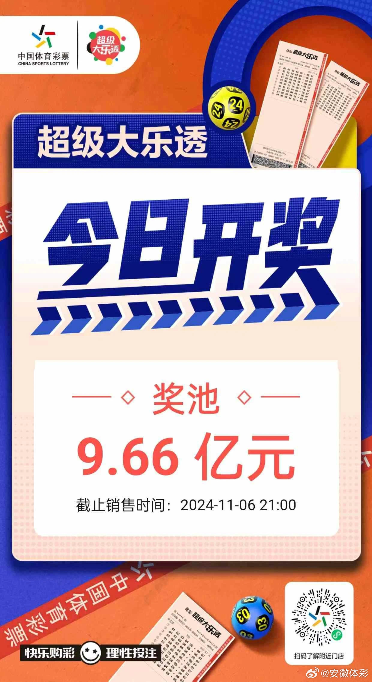 大乐透开奖公告（好期第XX期）