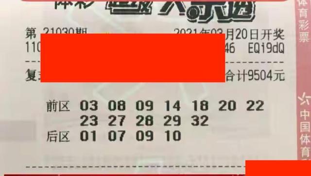 大乐透第21030期开奖公告