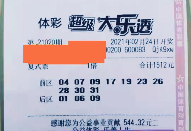 大乐透21020期开奖公告