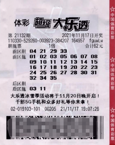 大乐透开奖公告2010066，激动人心的中奖时刻