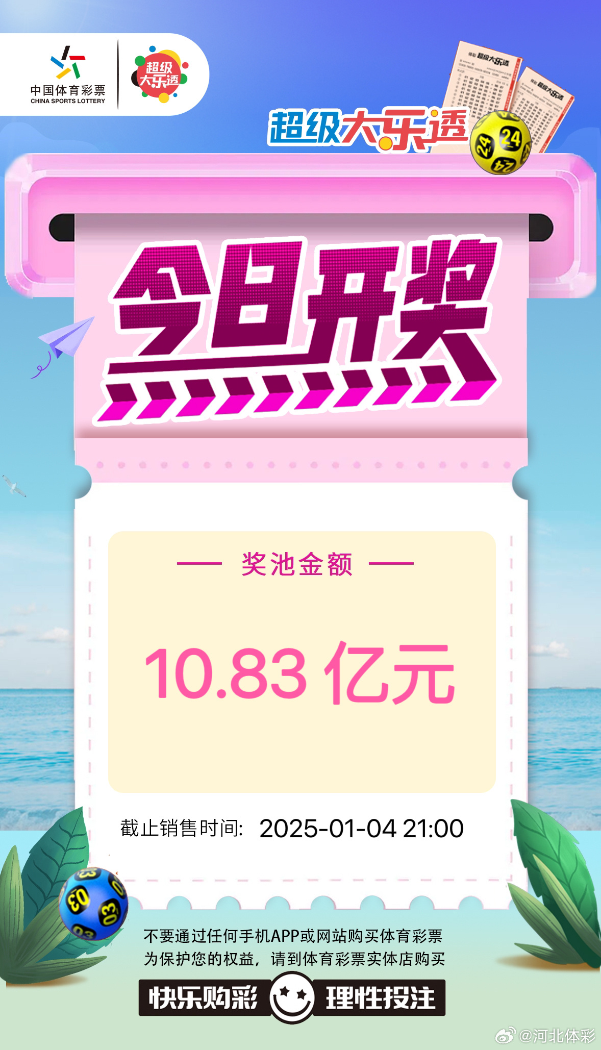 大乐透开奖公告各地