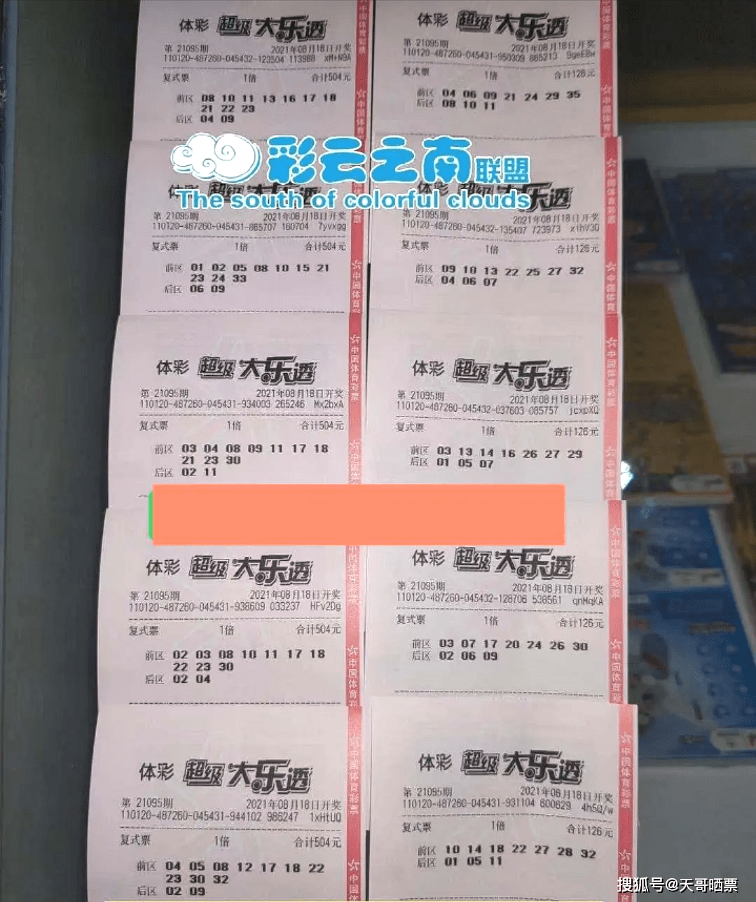 大乐透第95期开奖公告
