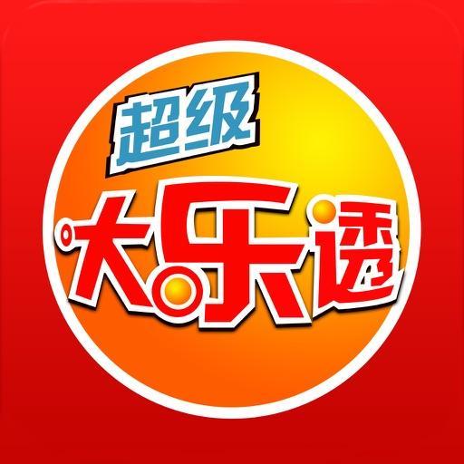 大乐透开奖结果图