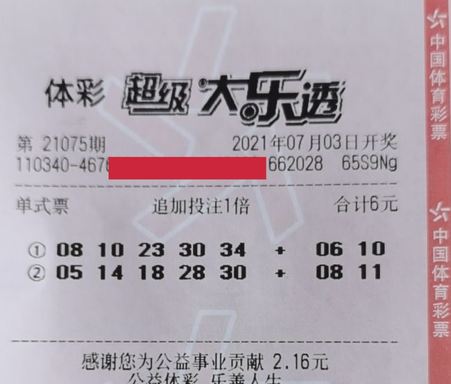 大乐透开奖结果图片，揭秘彩票背后的故事