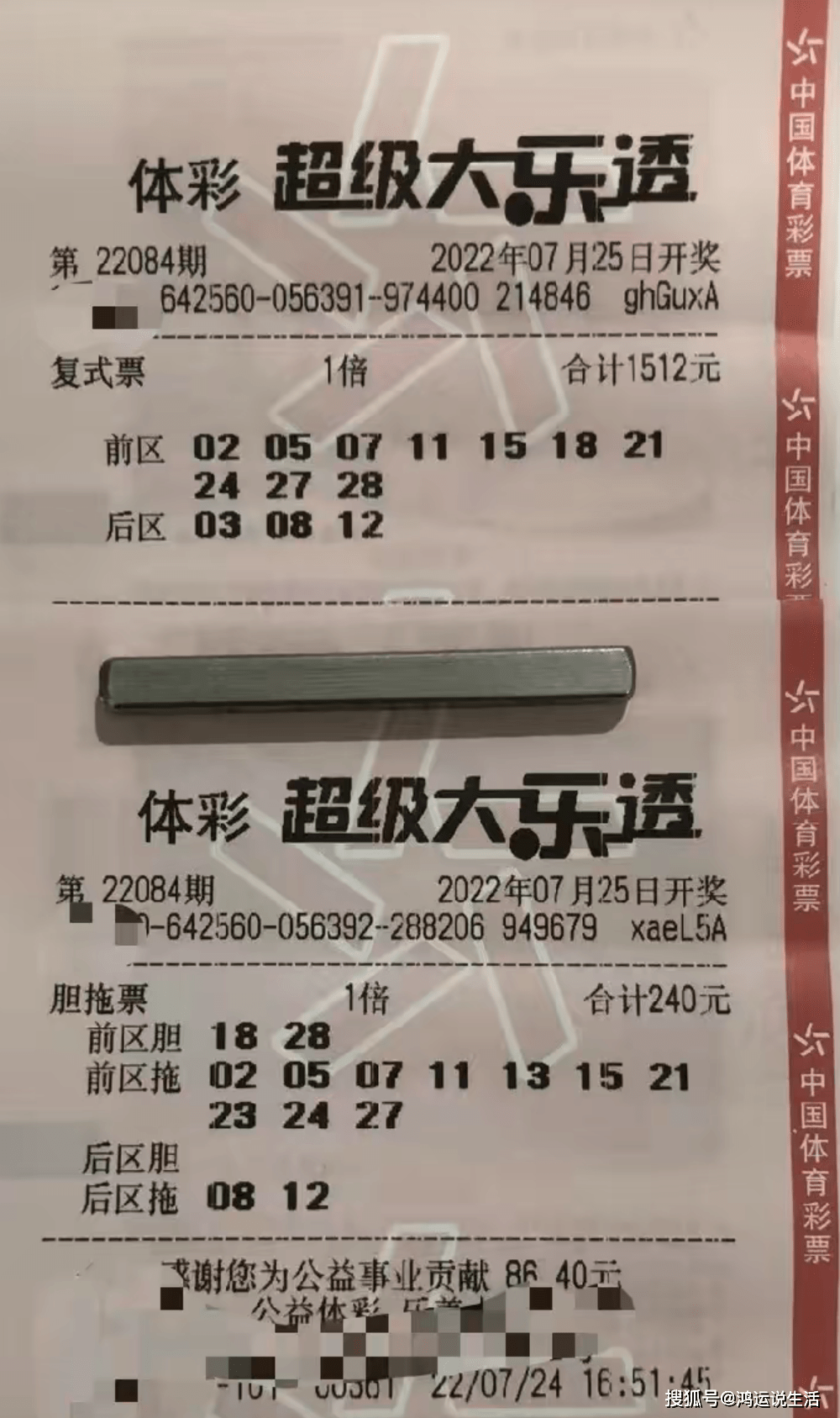 大乐透开奖结果晒图—幸运的见证与生活的分享
