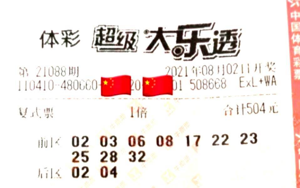 大乐透开奖结果第23022期揭晓，幸运儿揭晓，梦想照进现实