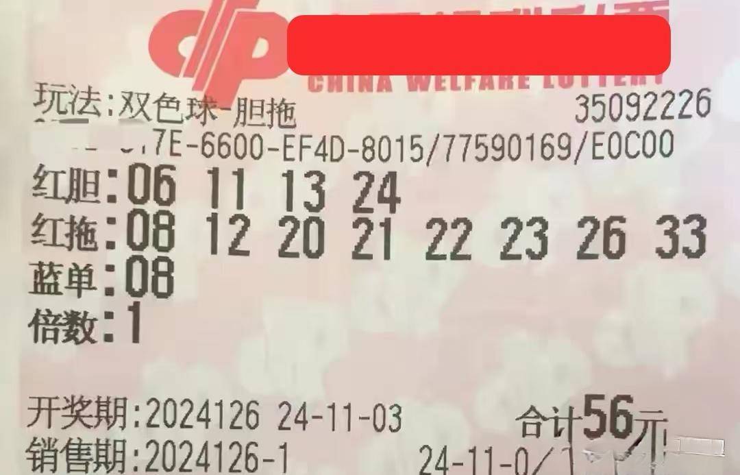 双色球开奖盛典，揭秘2024年2月4日的幸运之夜