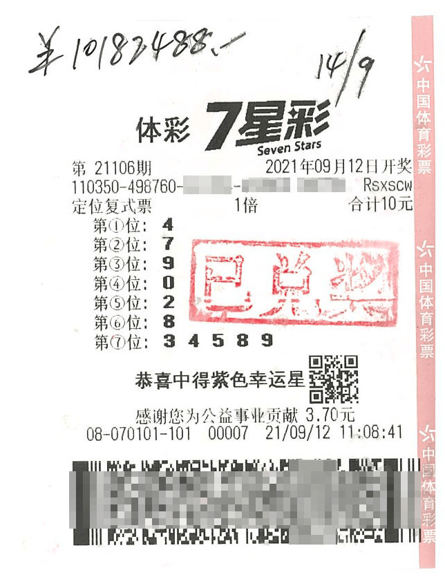 七星彩开奖号码查询结果第21097期，幸运与期待的重逢