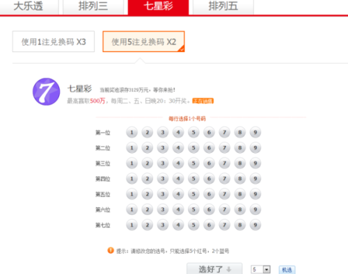 七星彩开奖号码查询结果第69期，揭秘幸运背后的秘密