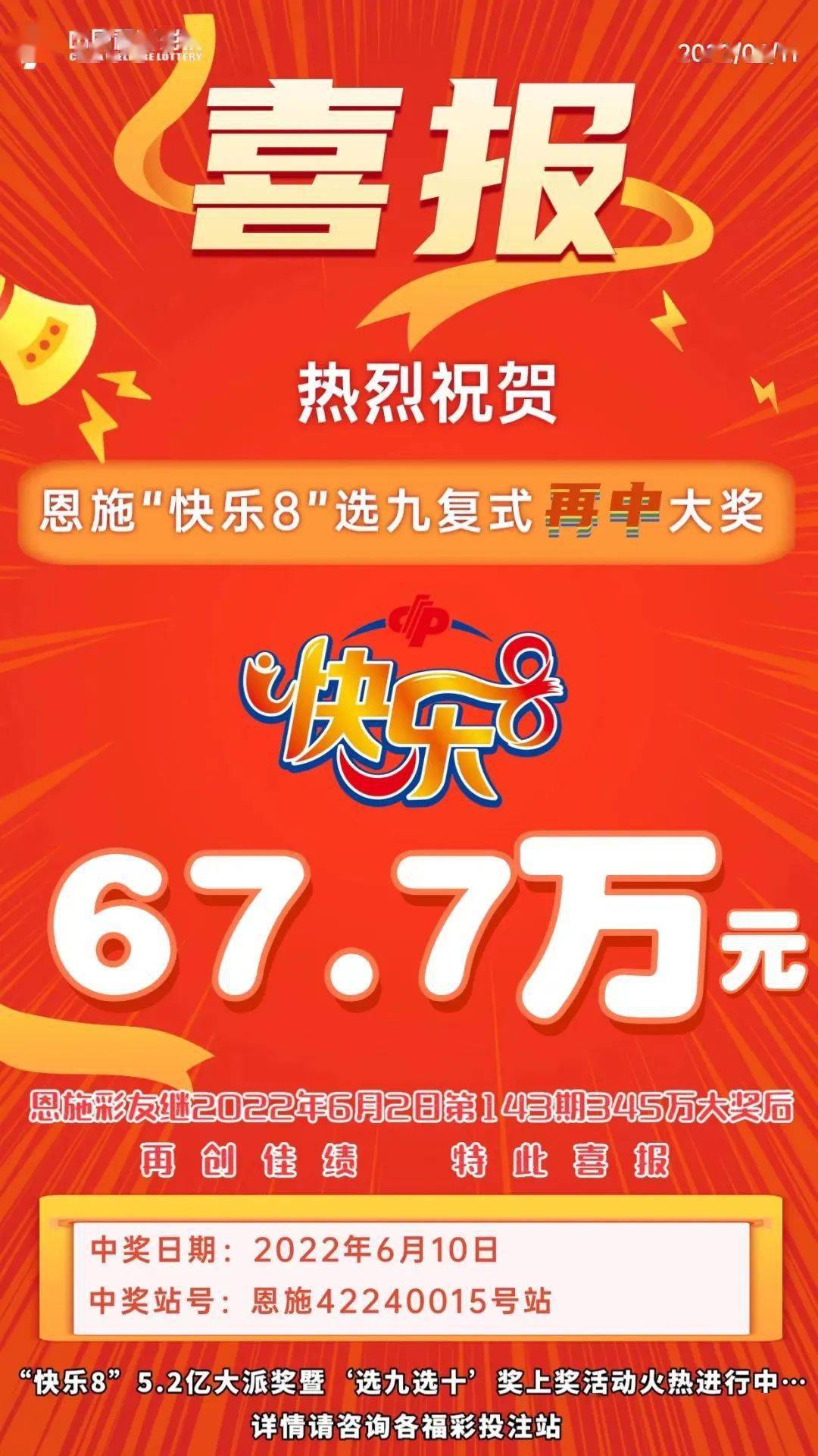 福彩快乐8开奖号结果查询，轻松掌握彩票动态，体验快乐与希望