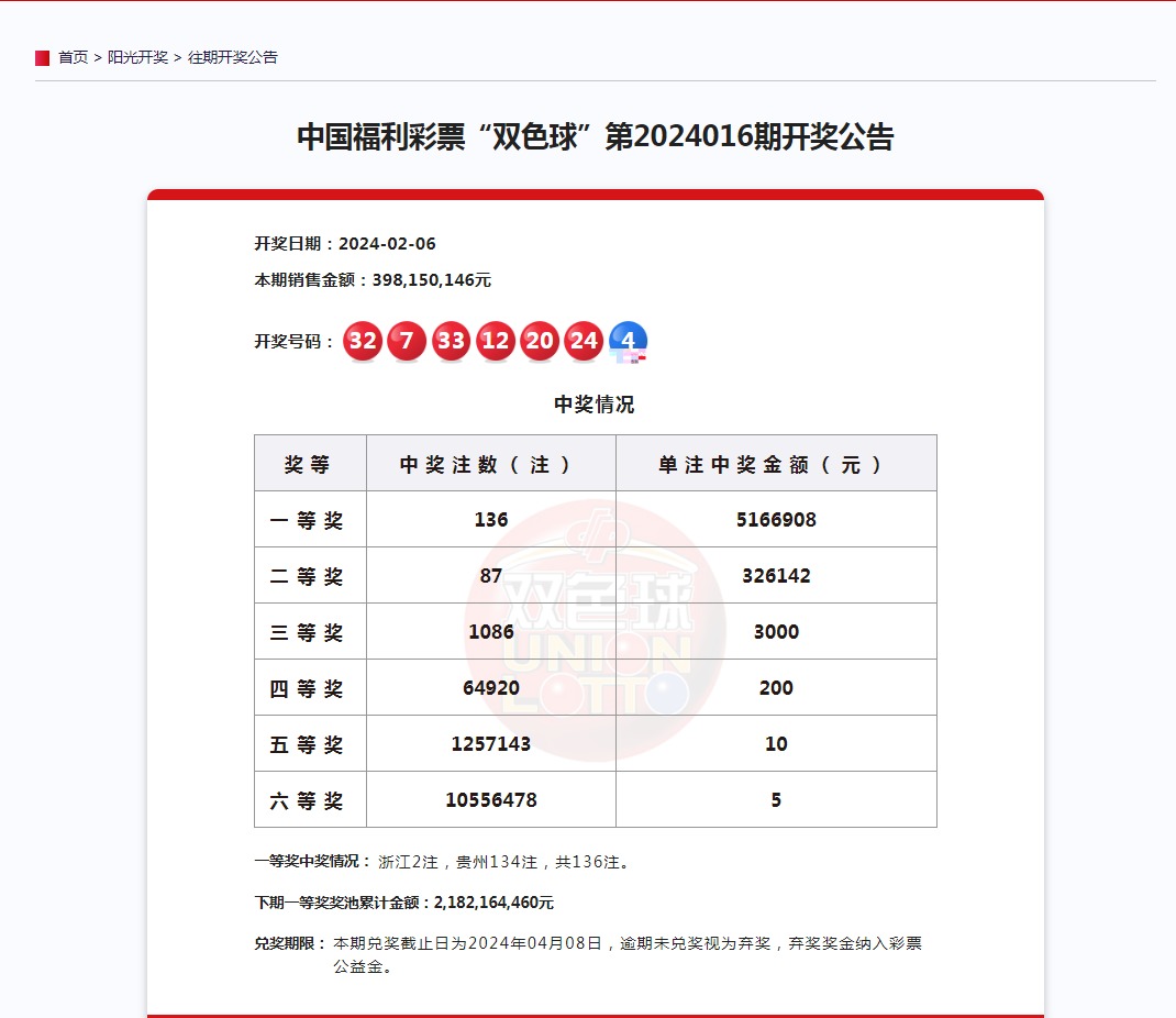 彩票中奖