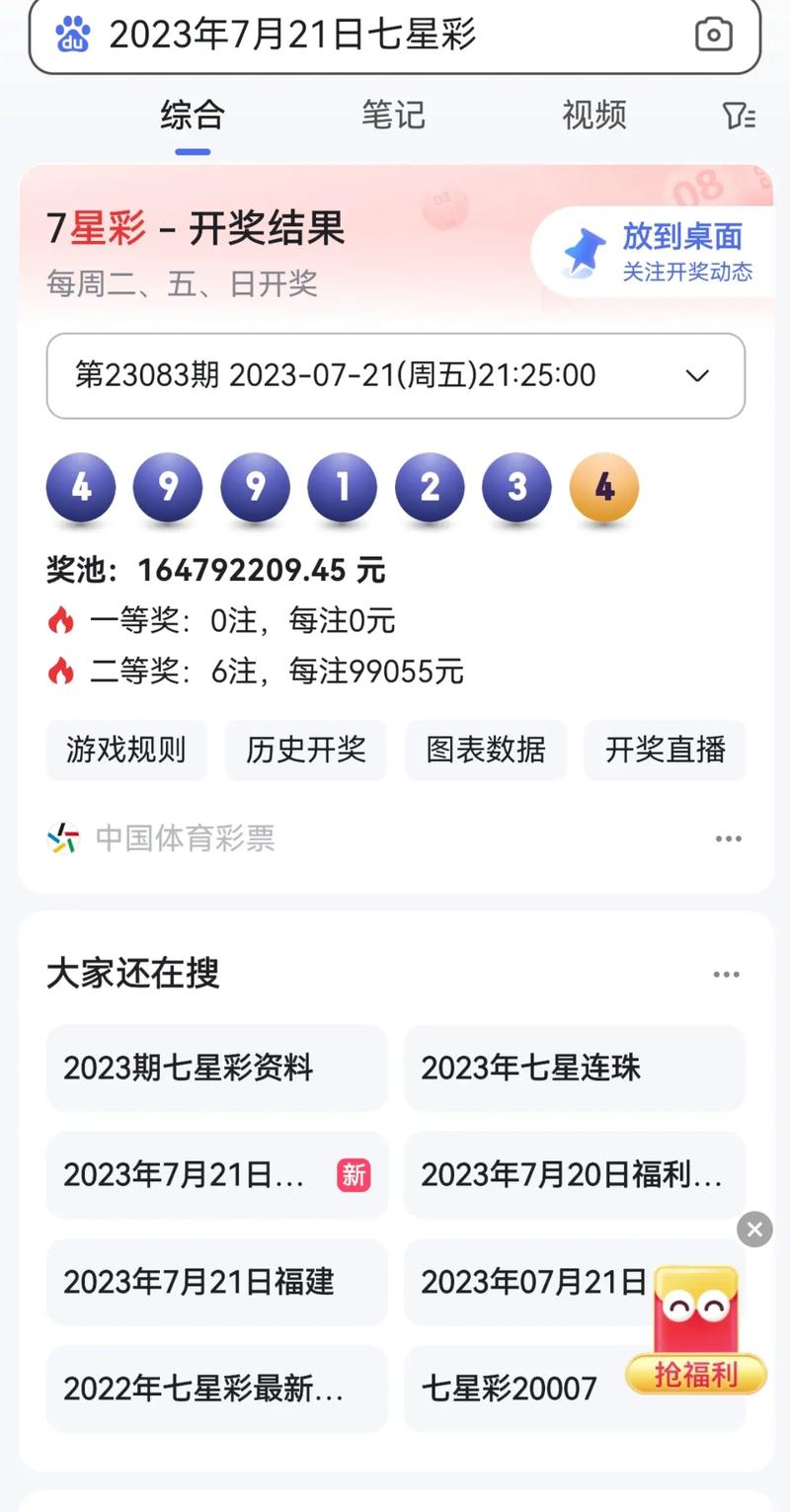 七星彩最新开奖消息揭秘