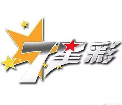 七星彩最新开奖消息与广州马会家居的完美结合